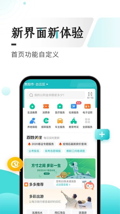 云上贵州多彩宝app免费 V7.3.2