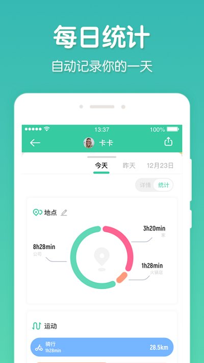 时刻守护app V4.4.0