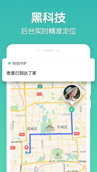 时刻守护app V4.4.0