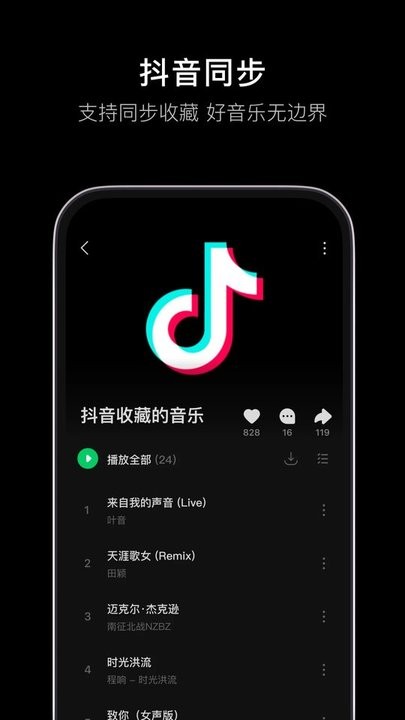 汽水音乐app V5.9.0