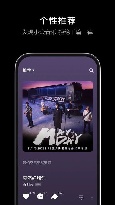 汽水音乐app V5.9.0