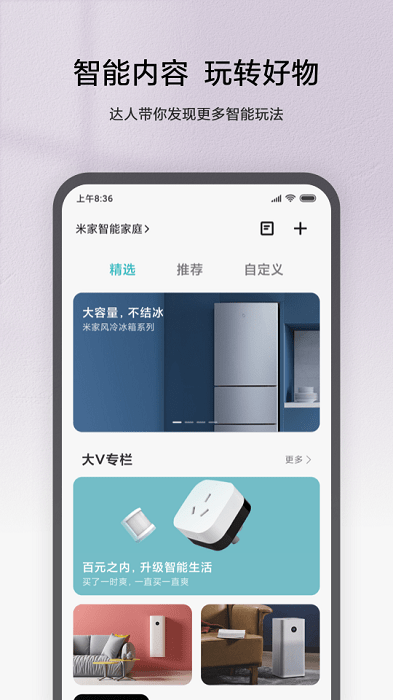 米家app免费 V8.5.705