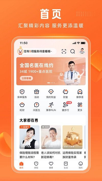 平安金管家app本 V8.18.03