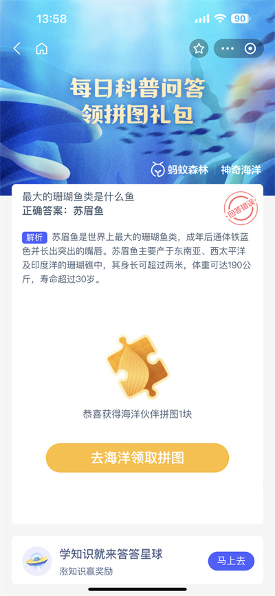 支付宝神奇海洋6.26日答案是什么