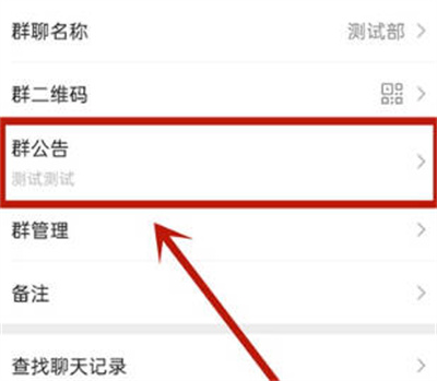 微信怎么清空群公告