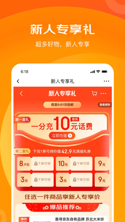 京东特价(改名京喜特价) V6.6.0