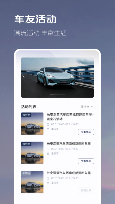 长安深蓝本(改名深蓝汽车) V1.3.3