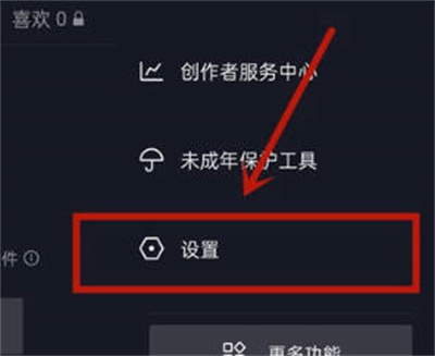 抖音怎么使用QQ登录