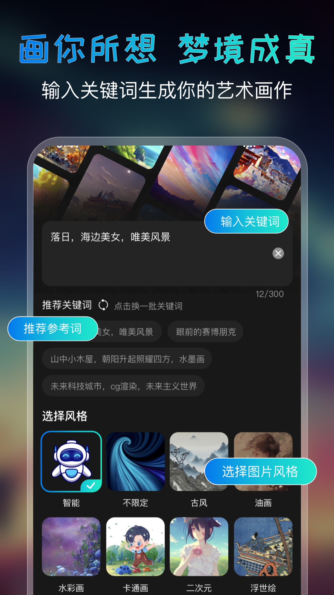 ai绘画宝 V2.9.0