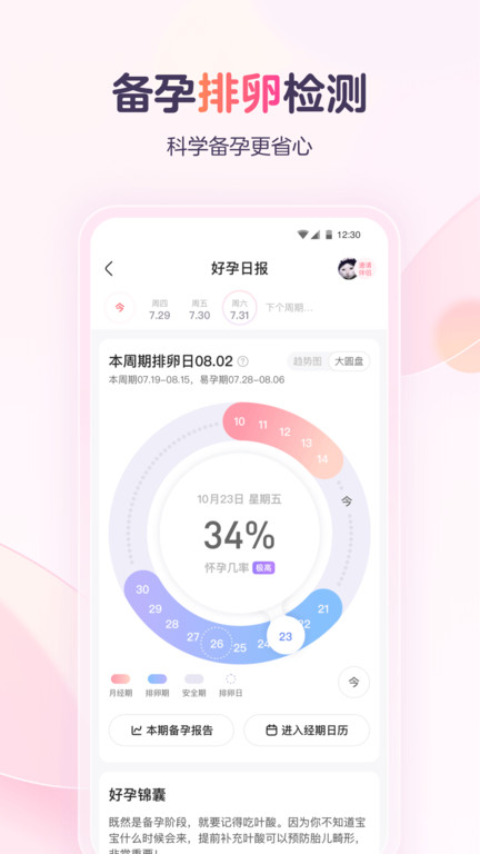 宝宝树孕育app V9.35.0