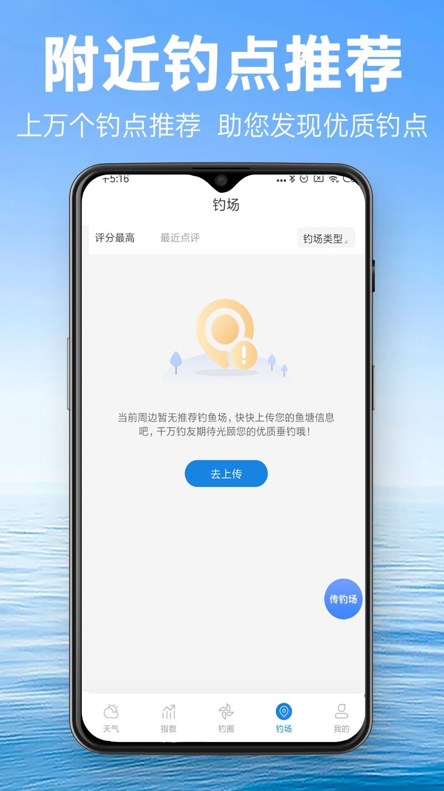 钓鱼通 V1.0.1