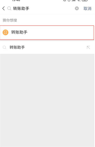 微信转账助手在哪里