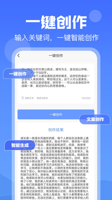 ai写作大师安卓版 V1.0