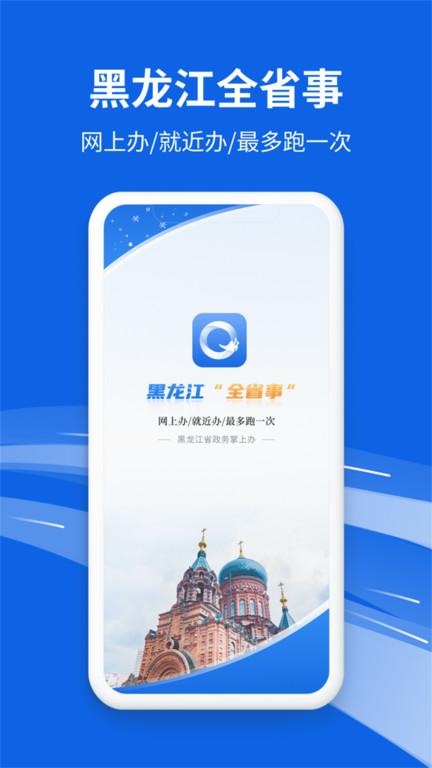 黑龙江全省事app V2.0.1