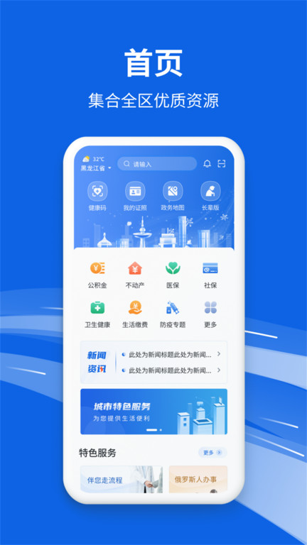 黑龙江全省事app V2.0.1