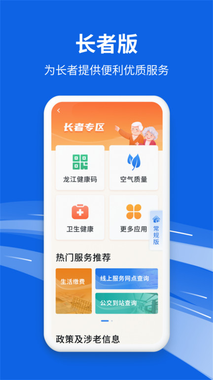 黑龙江全省事app V2.0.1