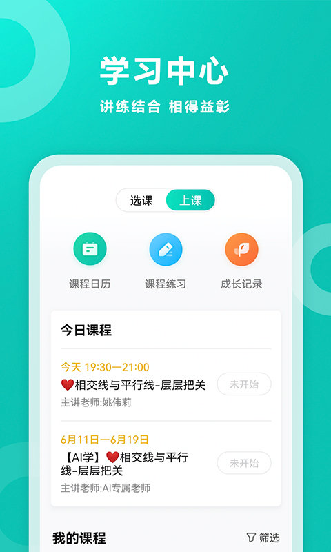 2023智学网家长端app V1.8.2437