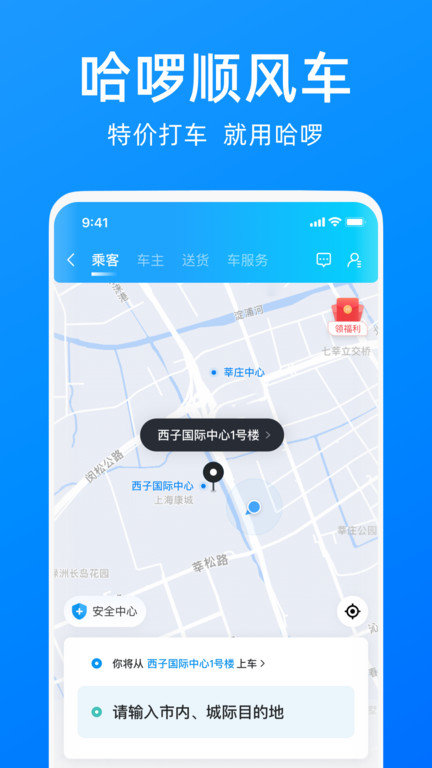 哈啰出行app本 V6.42.0