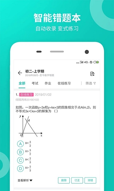 智学网学生端本 V2.0.1895