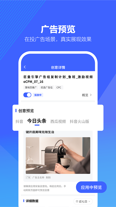 巨量引擎广告投放平台手机 V3.8.6