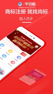 尚标商标转让app V1.0.1