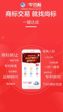 尚标商标转让app V1.0.1