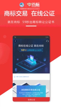 尚标商标转让app V1.0.1