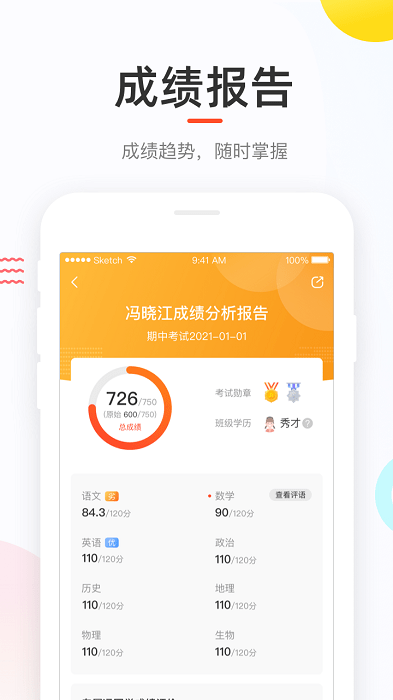 好分数家长查成绩 V3.32.14