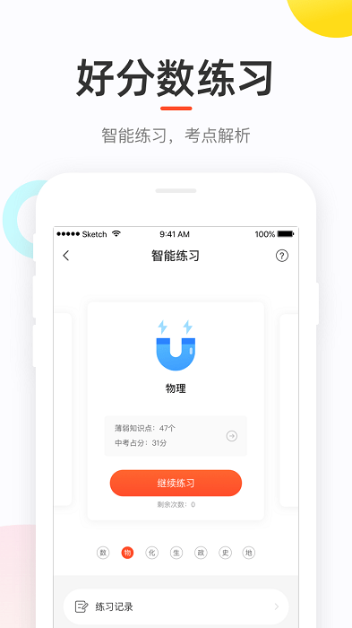 好分数家长查成绩 V3.32.14