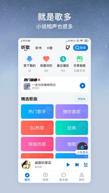 酷狗音乐大字2023年(酷狗大字) V2.3.1