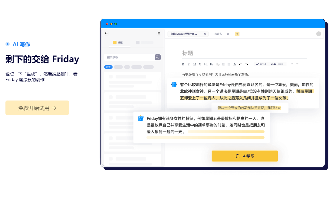 heyfriday智能ai写作工具安卓版 V1.0