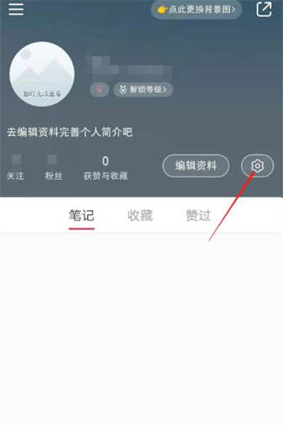 小红书怎么隐藏自己的关注