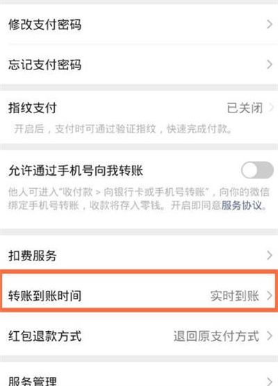 微信怎么开启转账到账延迟功能