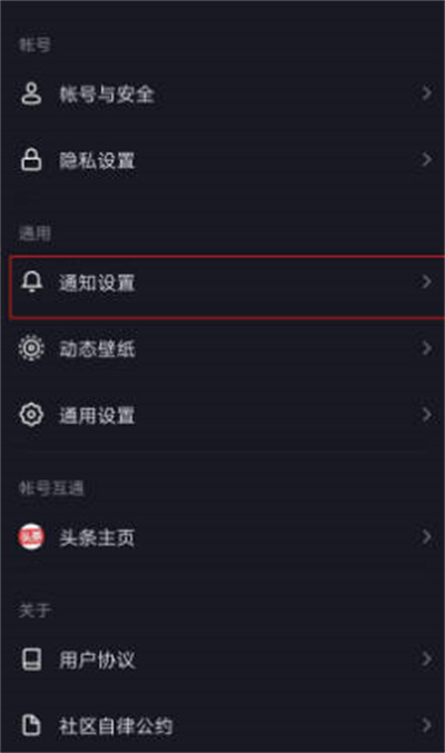 抖音点赞通知在哪里关闭