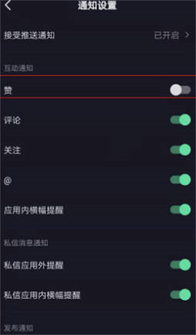 抖音点赞通知在哪里关闭