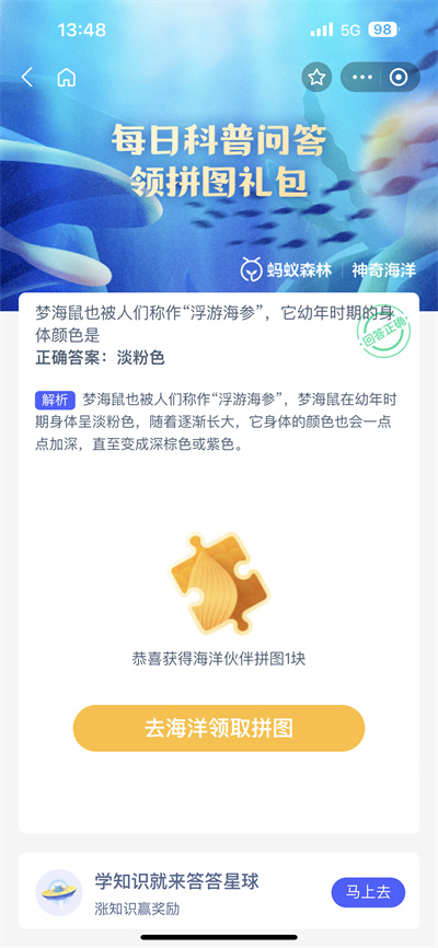 支付宝神奇海洋6.28日答案是什么