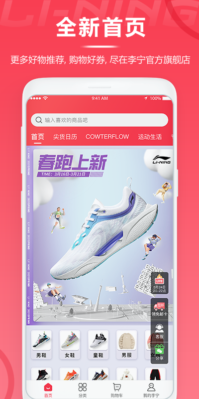 中国李宁app V5.4.8