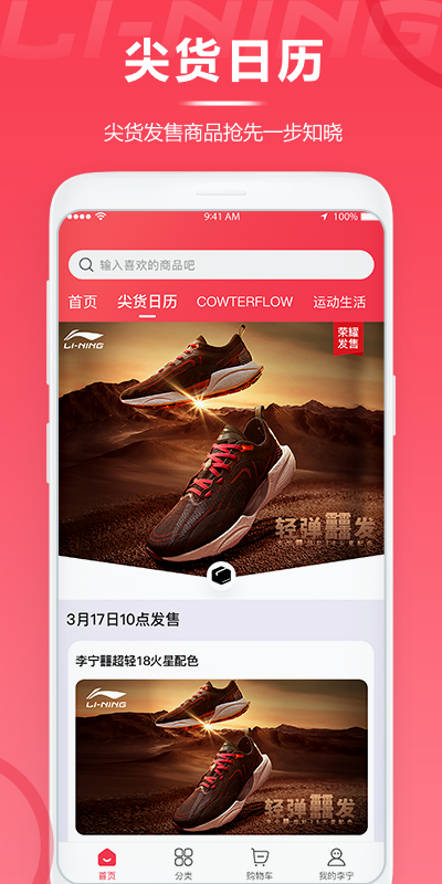 中国李宁app V5.4.8