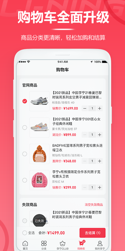 中国李宁app V5.4.8