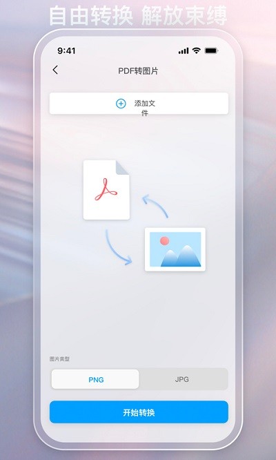 金闪pdf编辑器app V2.1.4