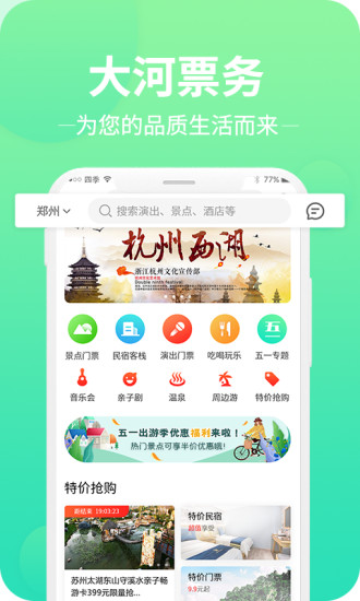 大河票务网app V3.1.8