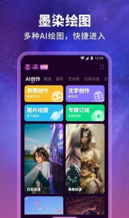 零墨ai绘图 V2.9.0