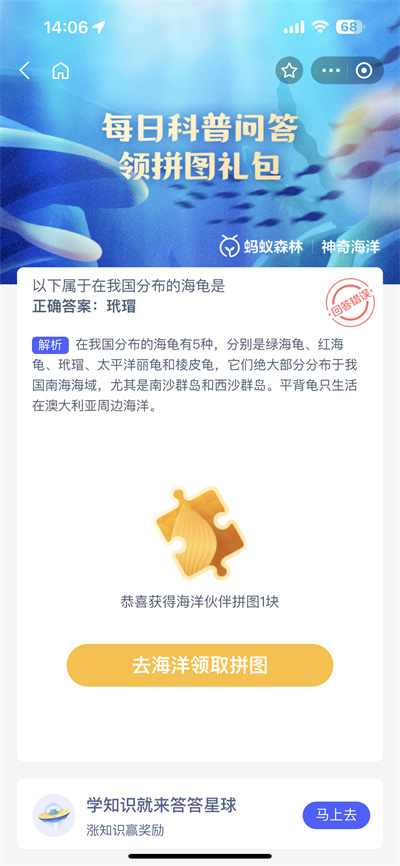 支付宝神奇海洋6.29日答案是什么