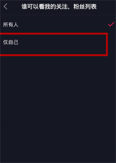 抖音怎么隐藏关注列表