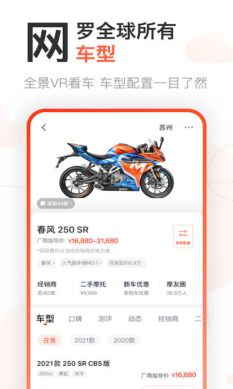 哈罗摩托车(更名摩托范) V3.55.40