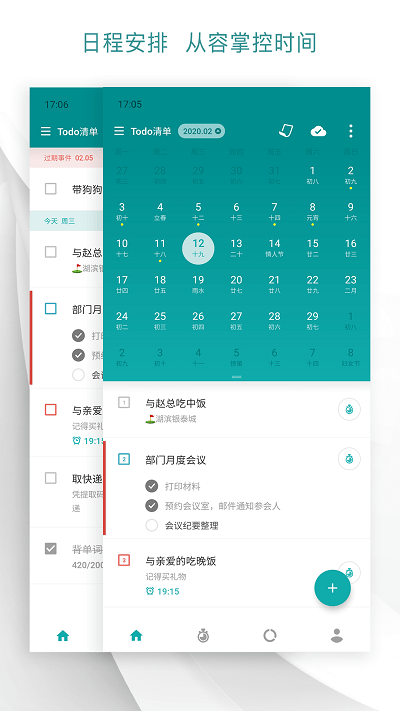 todo清单免费 V3.9.8