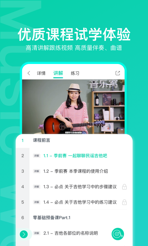 音乐窝app V3.6.5