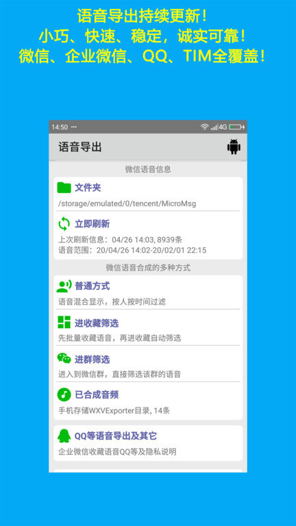 语音合并app V9.7