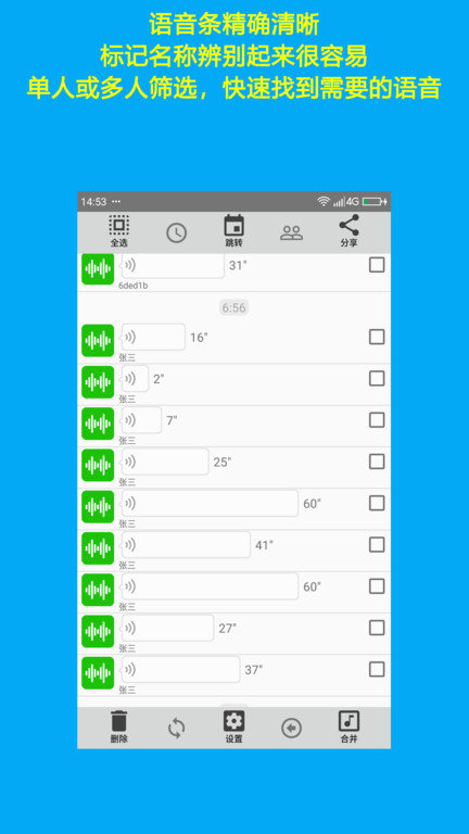 语音合并app V9.7