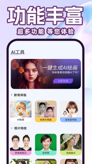 ai绘画生成器免费苹果版 V1.2.3